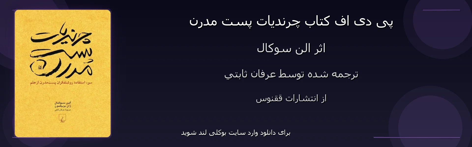 چرندیات پست مدرن - بنر - فایل استور